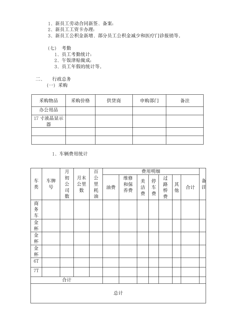 行政人事部月报表.doc第4页