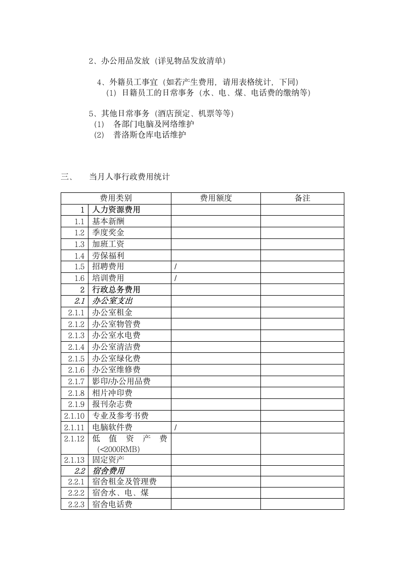 行政人事部月报表.doc第5页