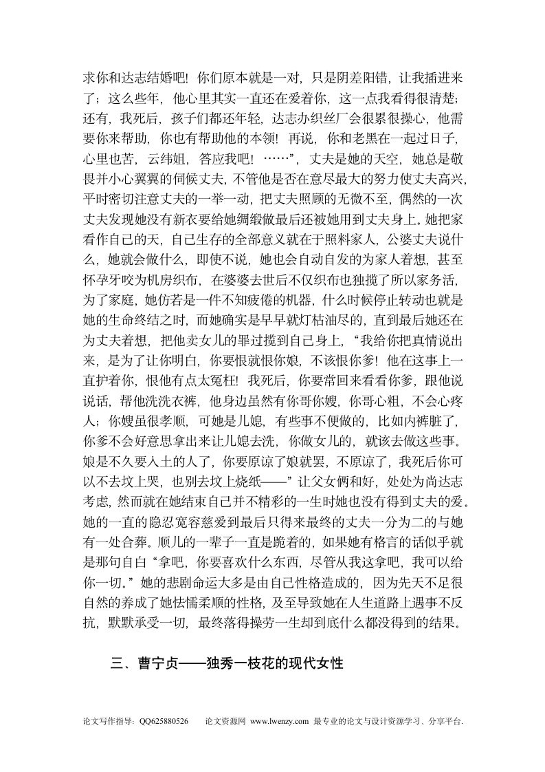 汉语言文学论文-论周大新第二十幕中的女性形象.doc第5页