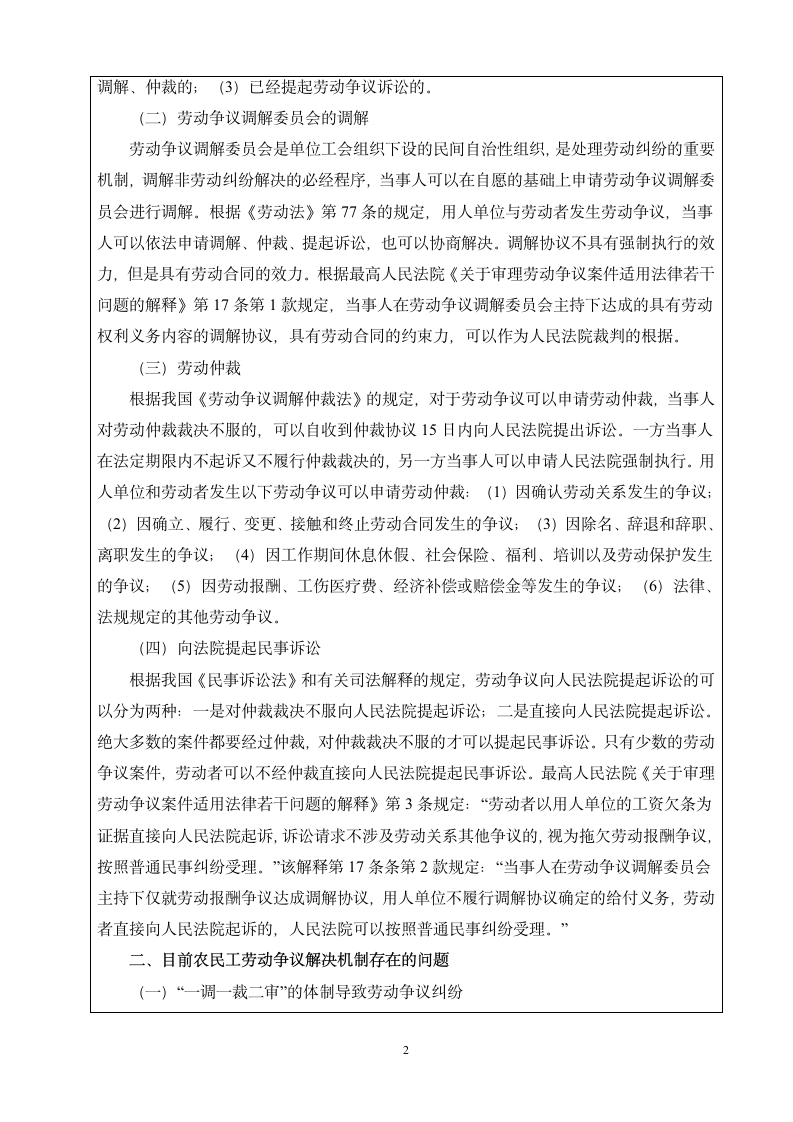 法律论文：浅谈农民工劳动争议问题.doc第2页