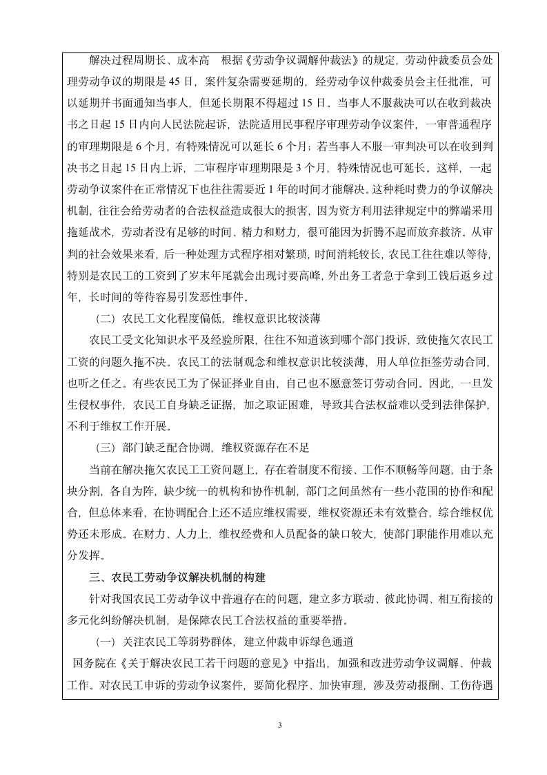 法律论文：浅谈农民工劳动争议问题.doc第3页