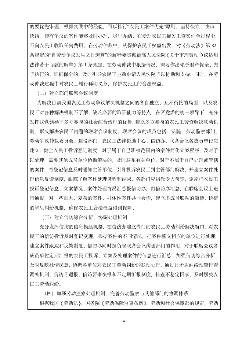 法律论文：浅谈农民工劳动争议问题.doc第4页