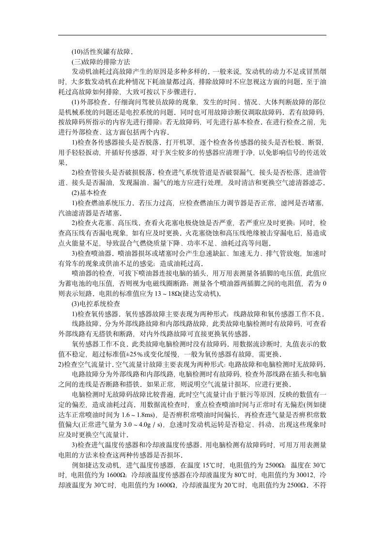 汽车发动机故障诊断与分析.doc第6页