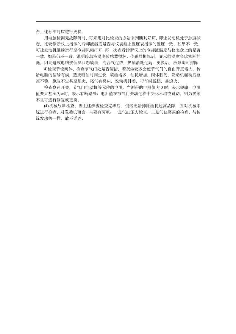 汽车发动机故障诊断与分析.doc第7页