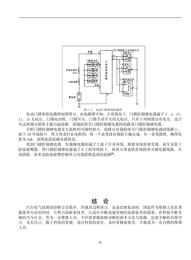 浅谈汽车电气故障诊断与检修.doc第14页