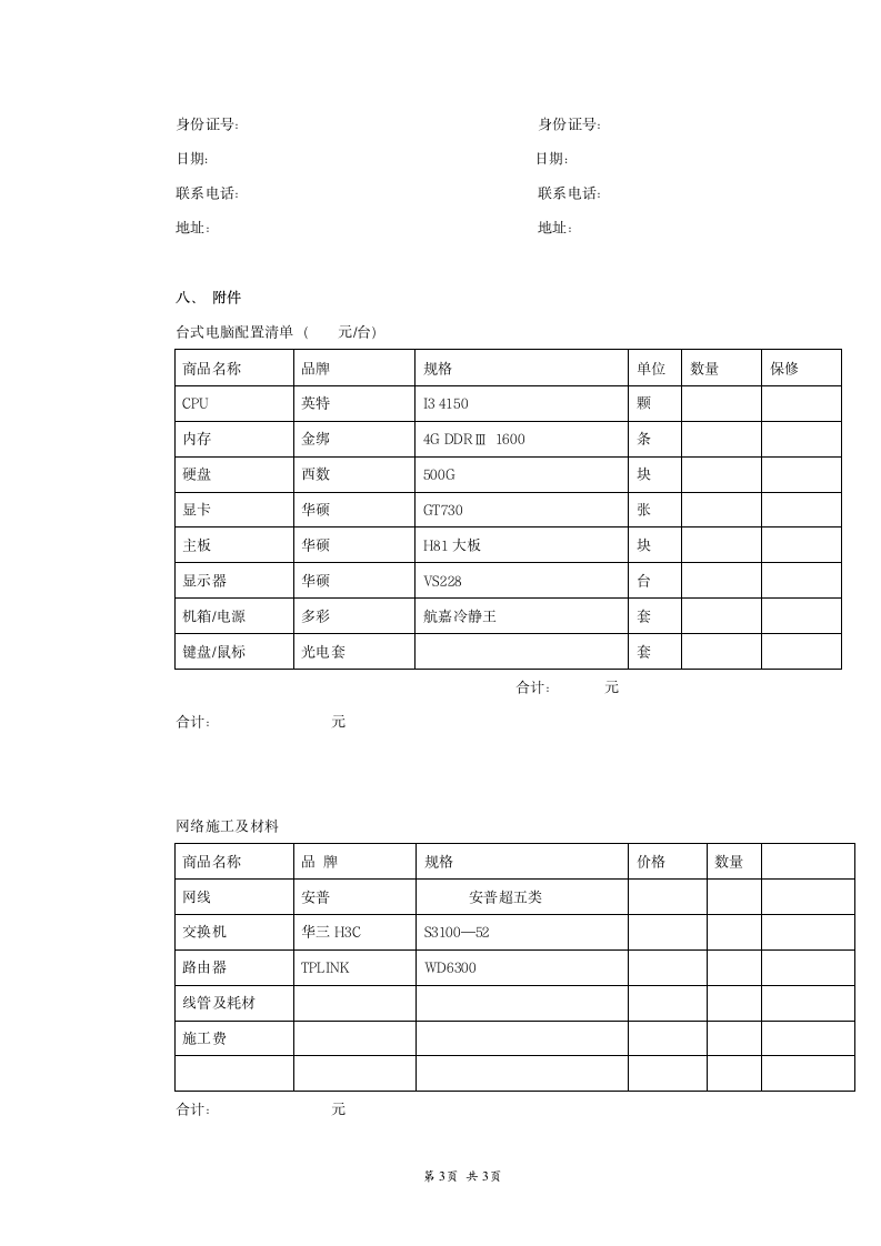 电脑采购合同范本模板.doc第3页