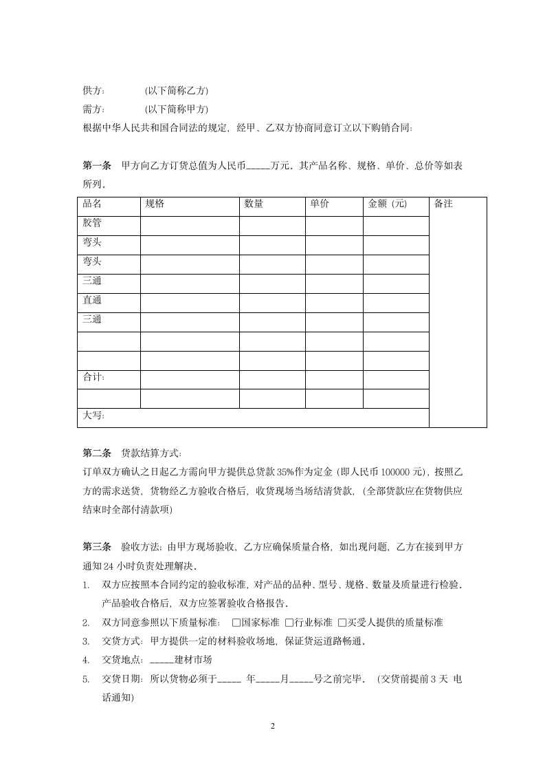 公司建材购销合同范本.doc第2页