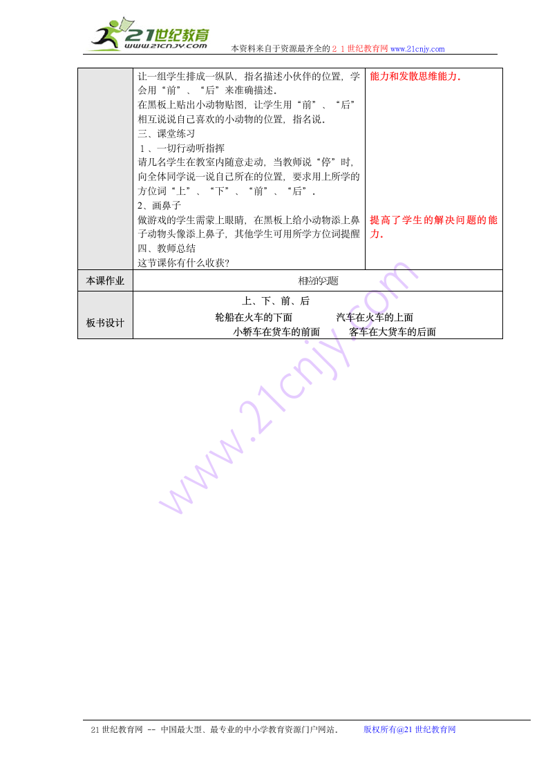 人教版一年级数学上册《上下前后》教案.doc第2页