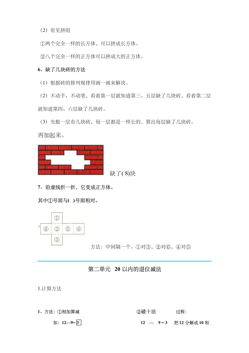 新人教版一年级数学下册全册知识点汇总.doc第2页