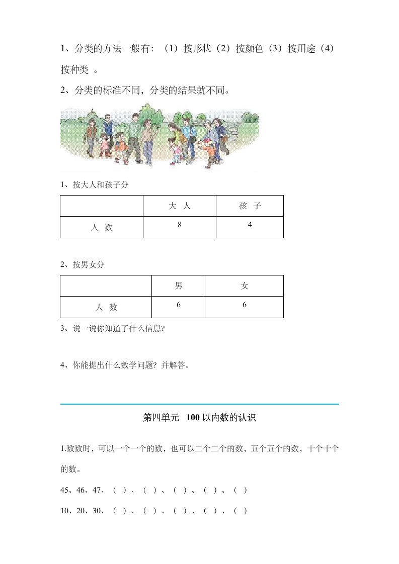 新人教版一年级数学下册全册知识点汇总.doc第4页