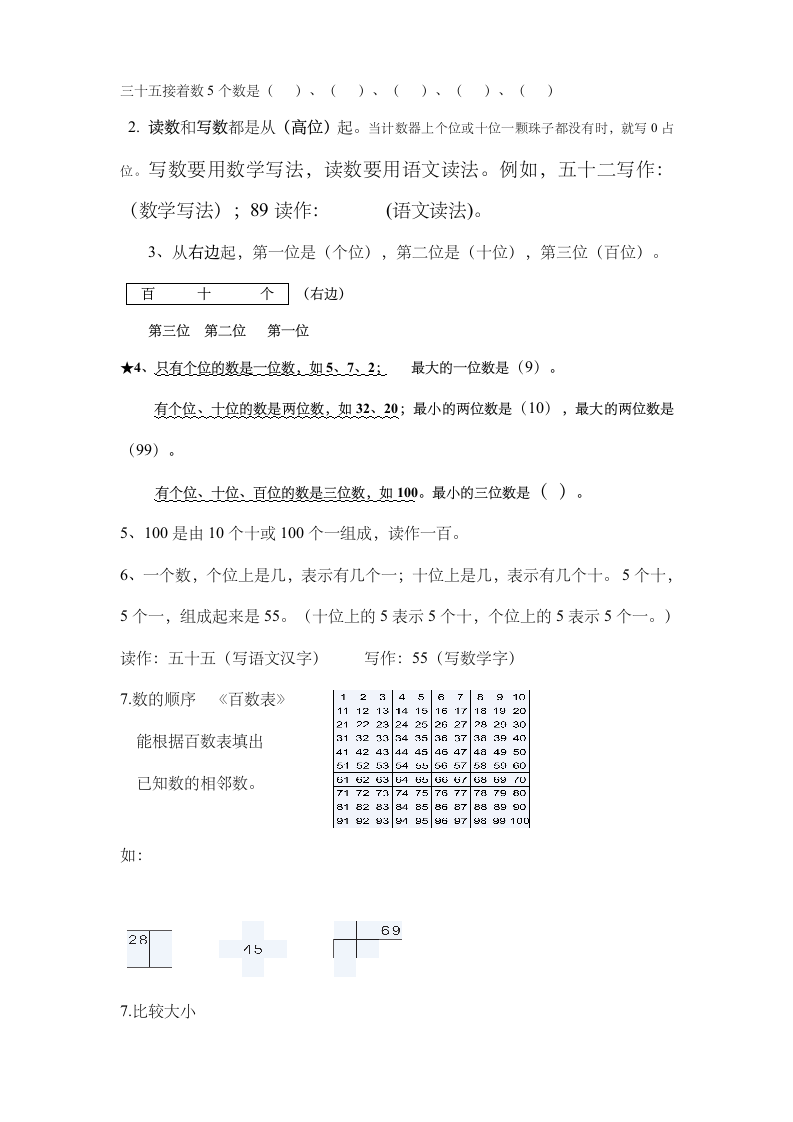 新人教版一年级数学下册全册知识点汇总.doc第5页