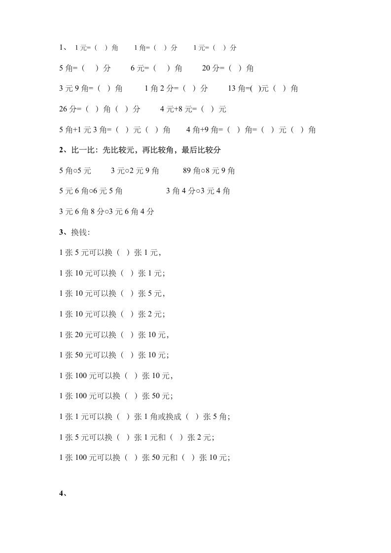 新人教版一年级数学下册全册知识点汇总.doc第7页