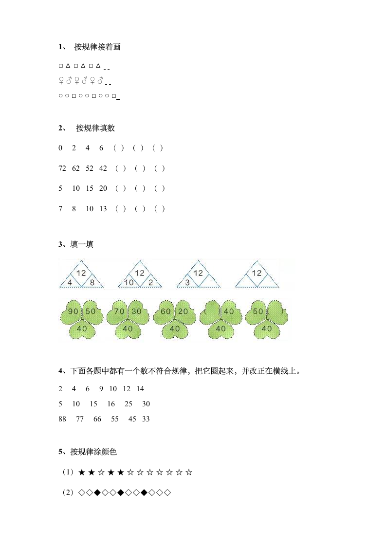 新人教版一年级数学下册全册知识点汇总.doc第11页