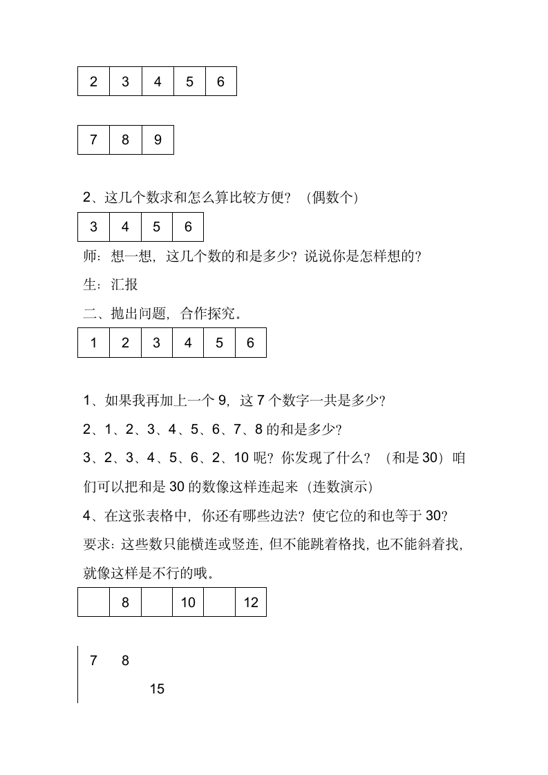 数学一年级下浙教版第二单元整理与应用教案.doc第2页