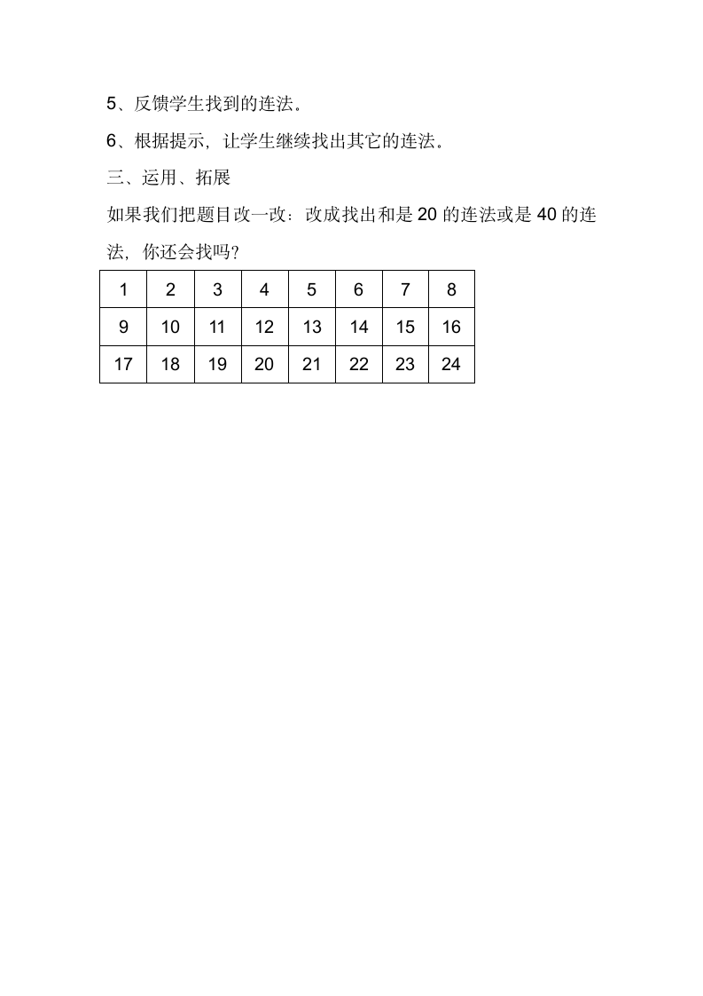 数学一年级下浙教版第二单元整理与应用教案.doc第3页