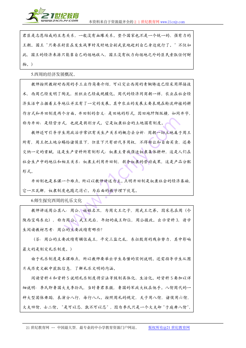 一年级语文上册课件 bpdq 辨别动画（湘教版）.doc第4页