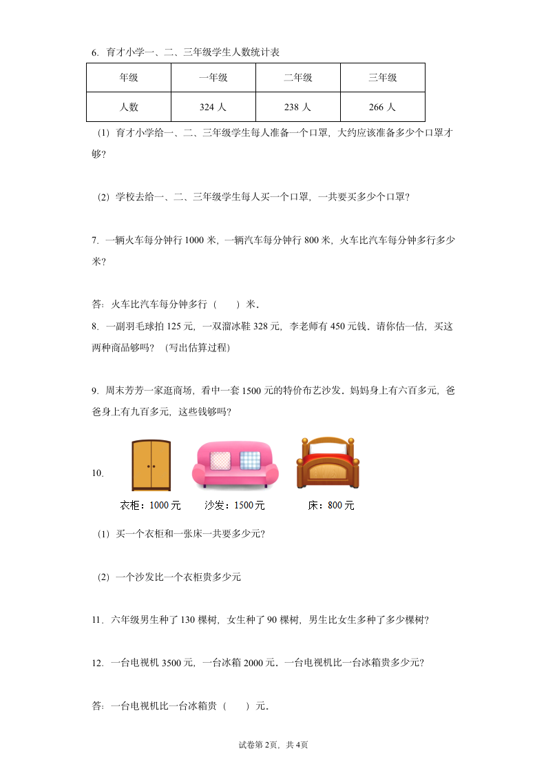 小学数学人教版二年级下册数学万以内数的认识应用题专题训练（含答案）.doc第2页