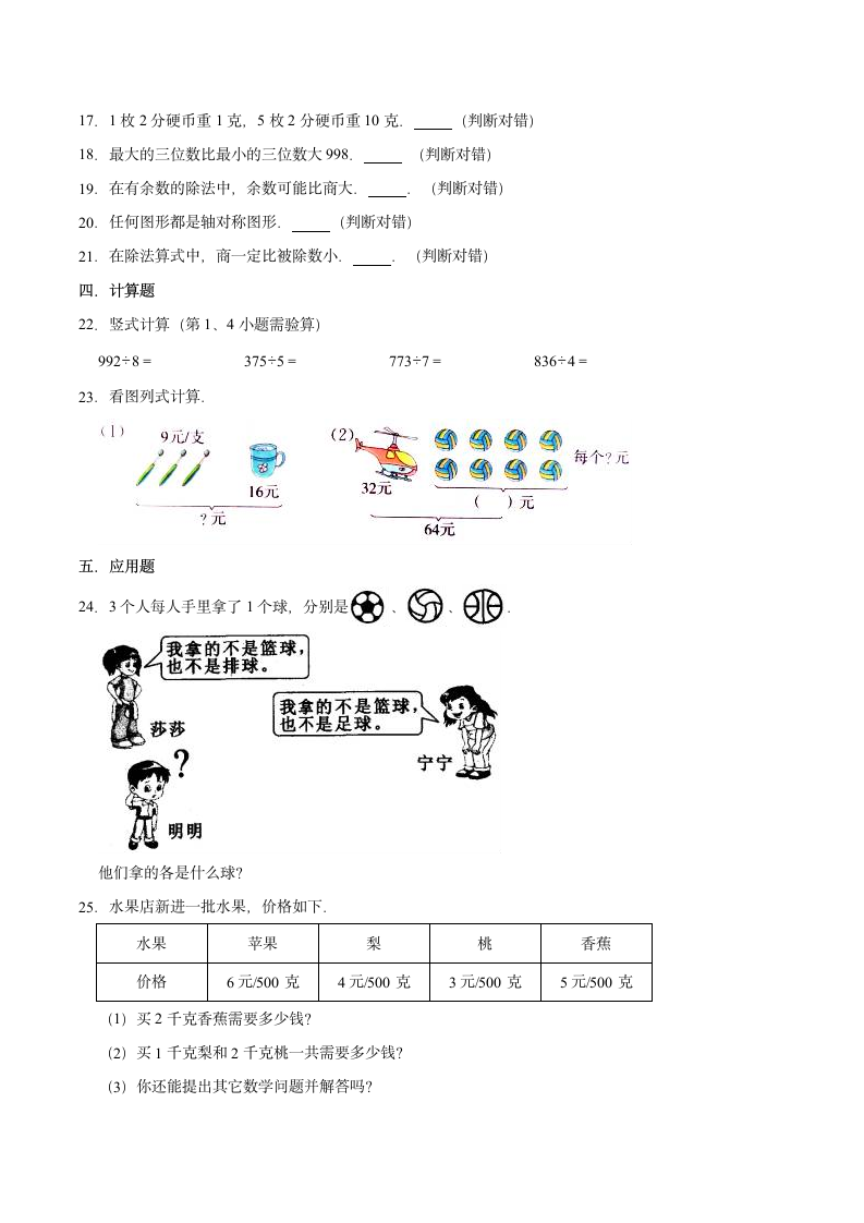 2021-2022学年人教版小学二年级下册期末数学仿真试卷（A卷）（解析版）.doc第3页