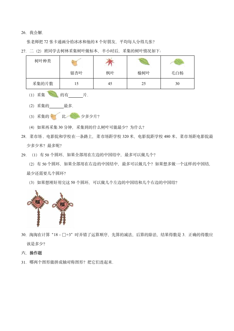 2021-2022学年人教版小学二年级下册期末数学仿真试卷（A卷）（解析版）.doc第4页