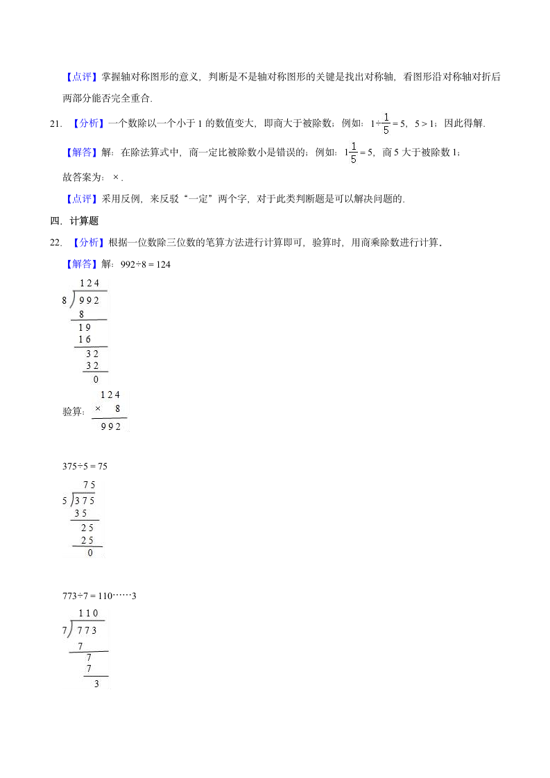 2021-2022学年人教版小学二年级下册期末数学仿真试卷（A卷）（解析版）.doc第11页