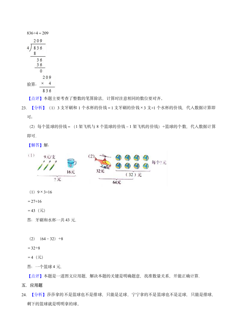 2021-2022学年人教版小学二年级下册期末数学仿真试卷（A卷）（解析版）.doc第12页