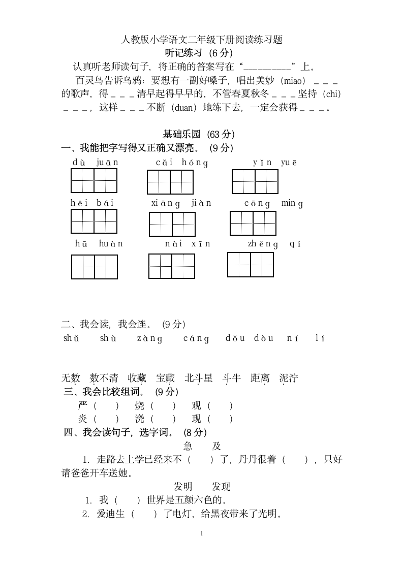 小学二年级语文下册阅读练习题人教版.doc第1页