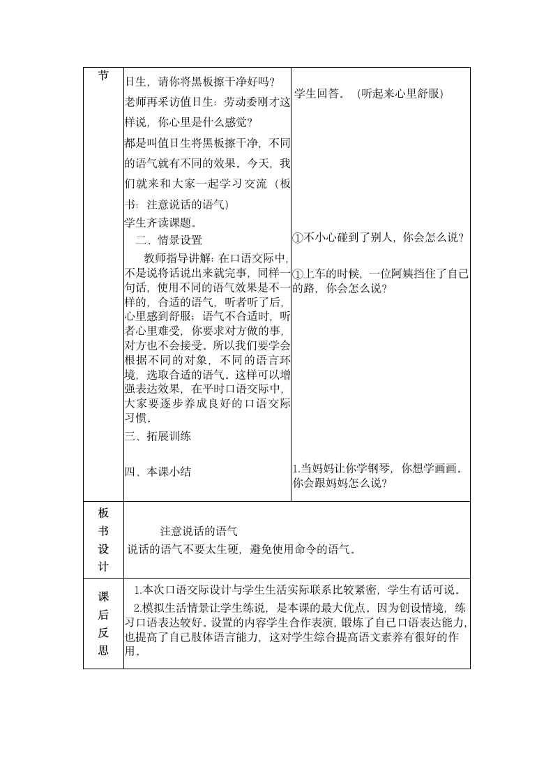 二年级下册语文表格式教案--口语交际.doc第2页