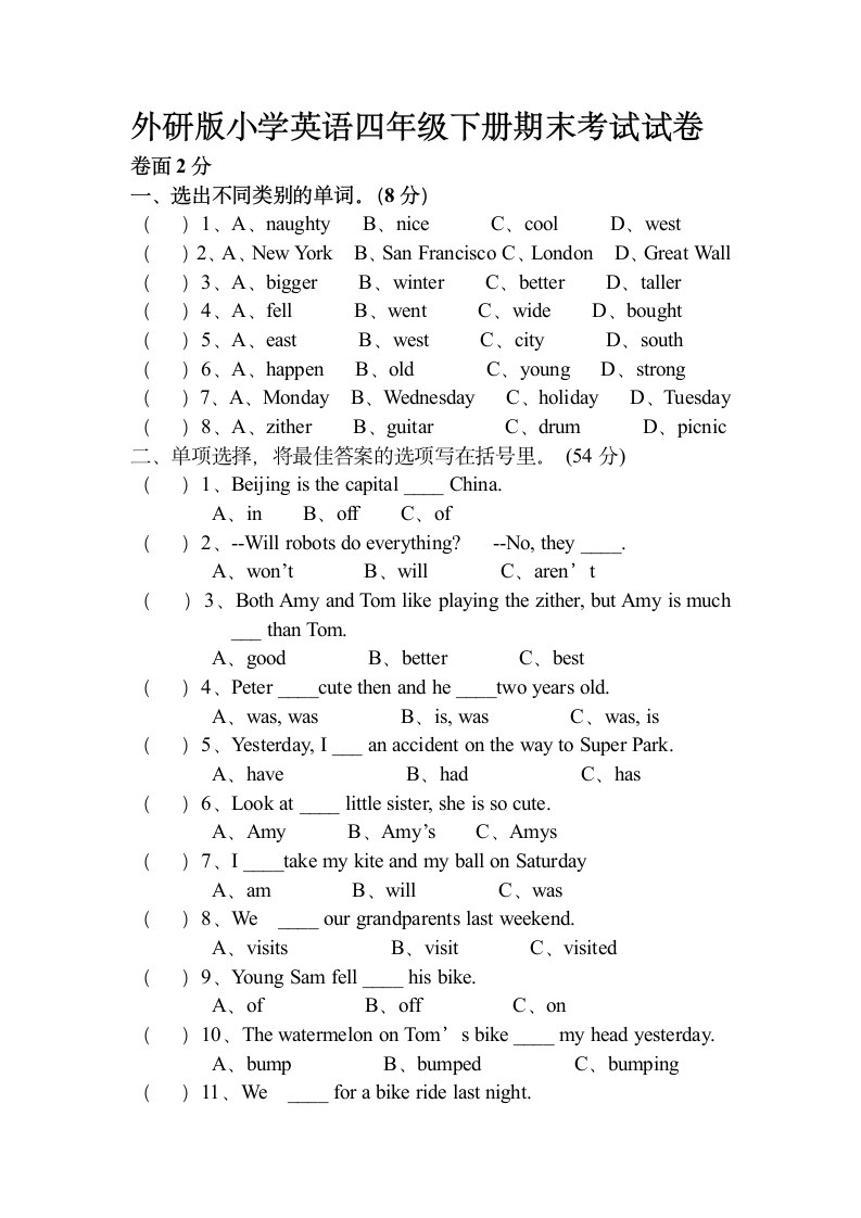 外研版小学英语四年级下册期末考试试卷.doc第1页