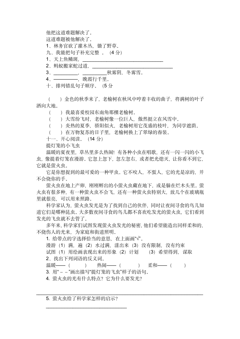 人教版四年级下册语文期中试卷1.doc第2页