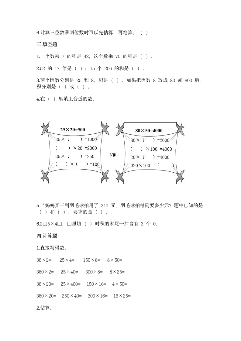 苏教版四年级下册数学第三单元 三位数乘两位数 同步练习题（含答案）.doc第2页