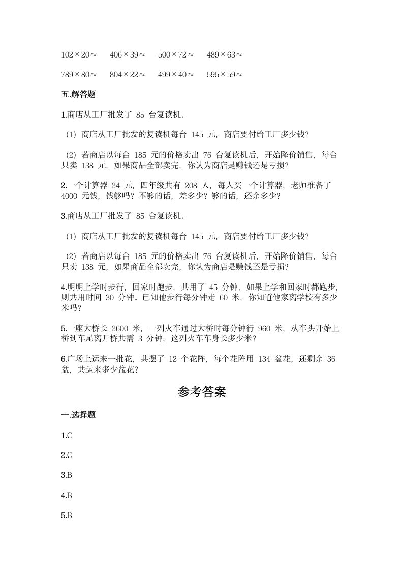 苏教版四年级下册数学第三单元 三位数乘两位数 同步练习题（含答案）.doc第3页