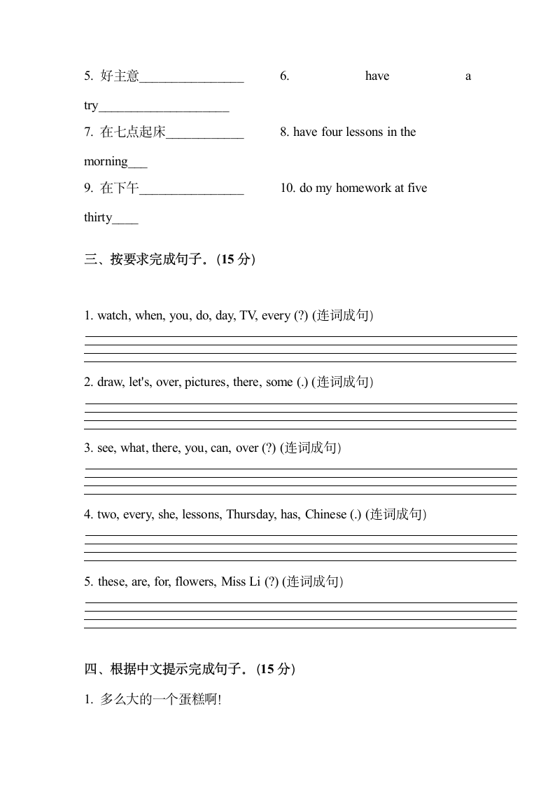 译林版（三起）四年级英语下册Unit3-Unit4月考综合提升卷（含答案）.doc第3页