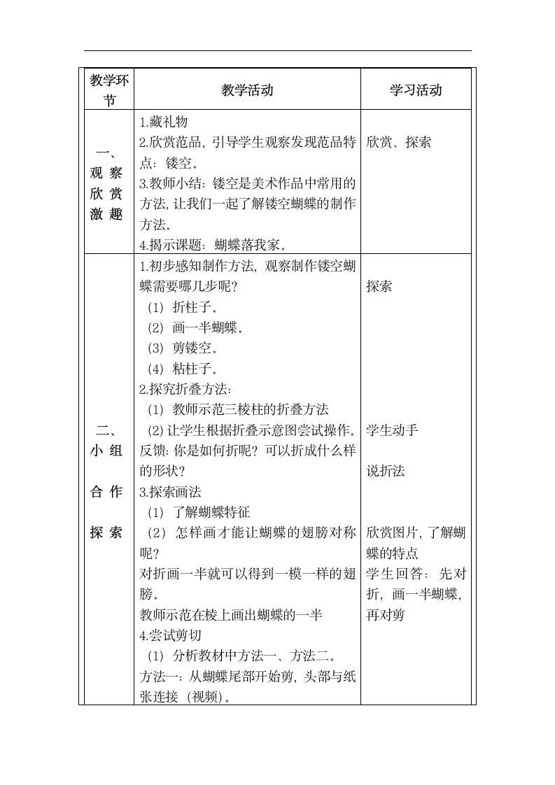 湘美版四年级美术上册《14. 蝴蝶落我家》教学设计（表格式）.doc第2页