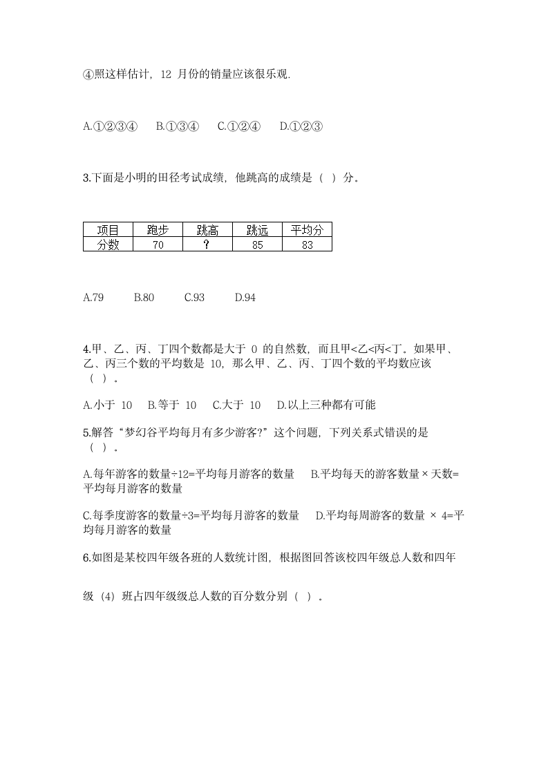 西师大版四年级下册数学第八单元 平均数 同步练习题（含答案）.doc第2页