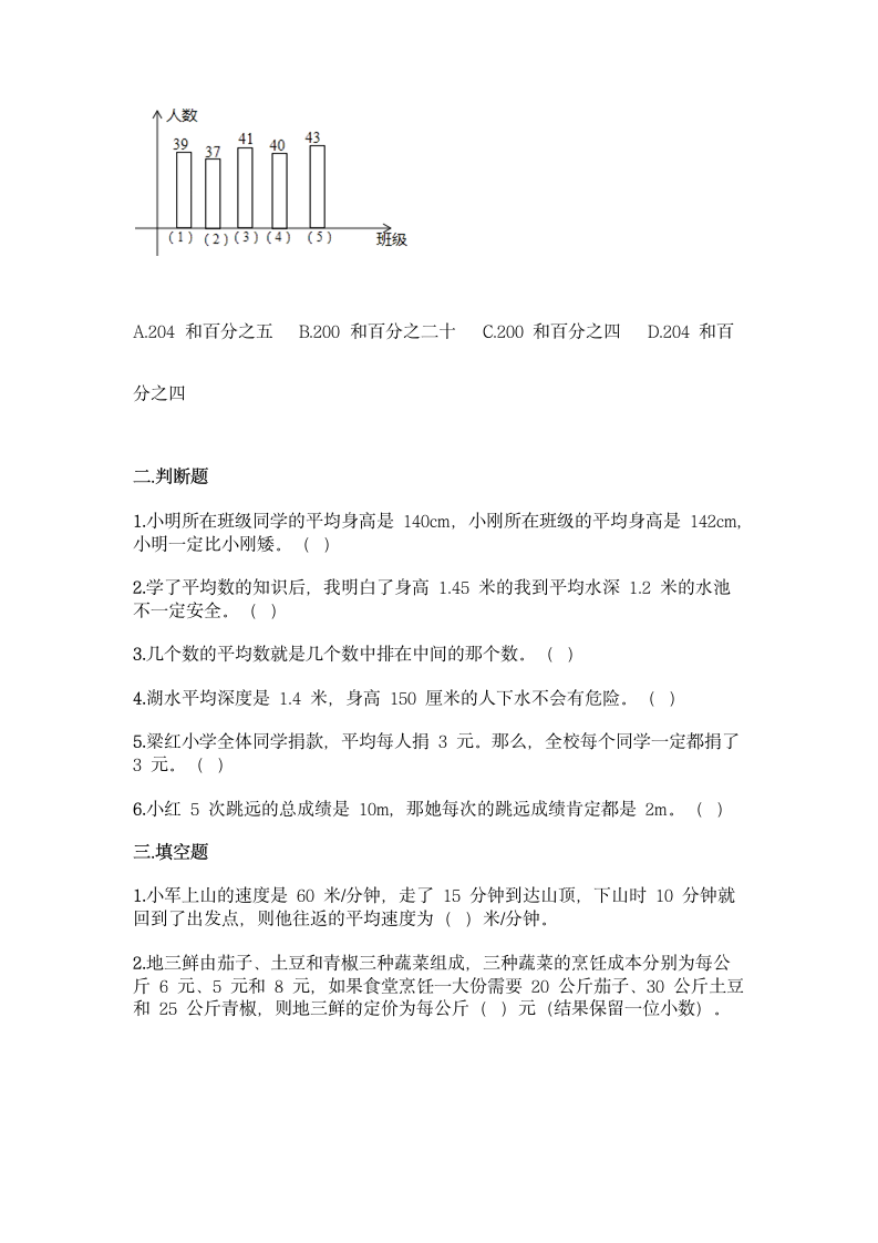 西师大版四年级下册数学第八单元 平均数 同步练习题（含答案）.doc第3页