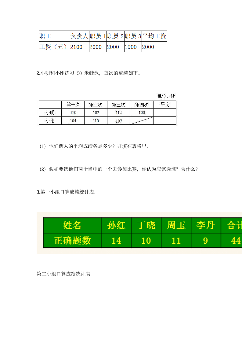 西师大版四年级下册数学第八单元 平均数 同步练习题（含答案）.doc第5页