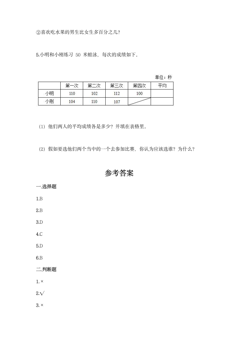 西师大版四年级下册数学第八单元 平均数 同步练习题（含答案）.doc第7页