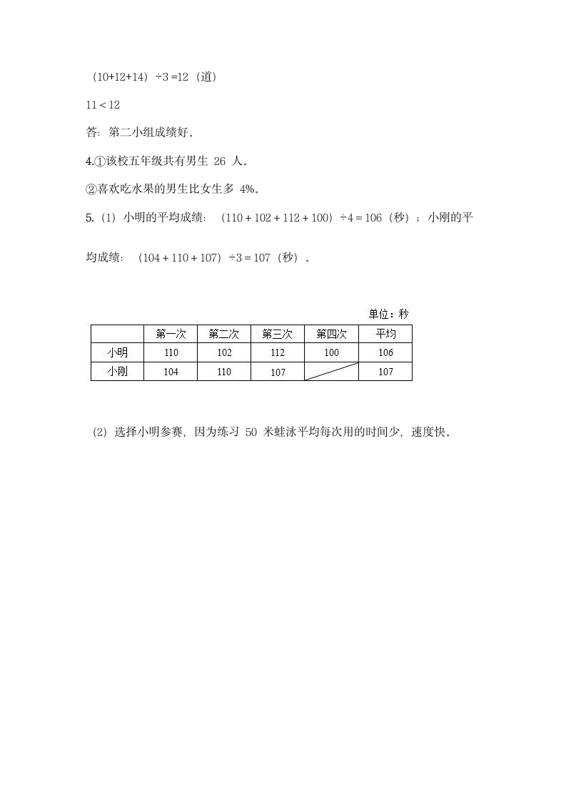 西师大版四年级下册数学第八单元 平均数 同步练习题（含答案）.doc第9页