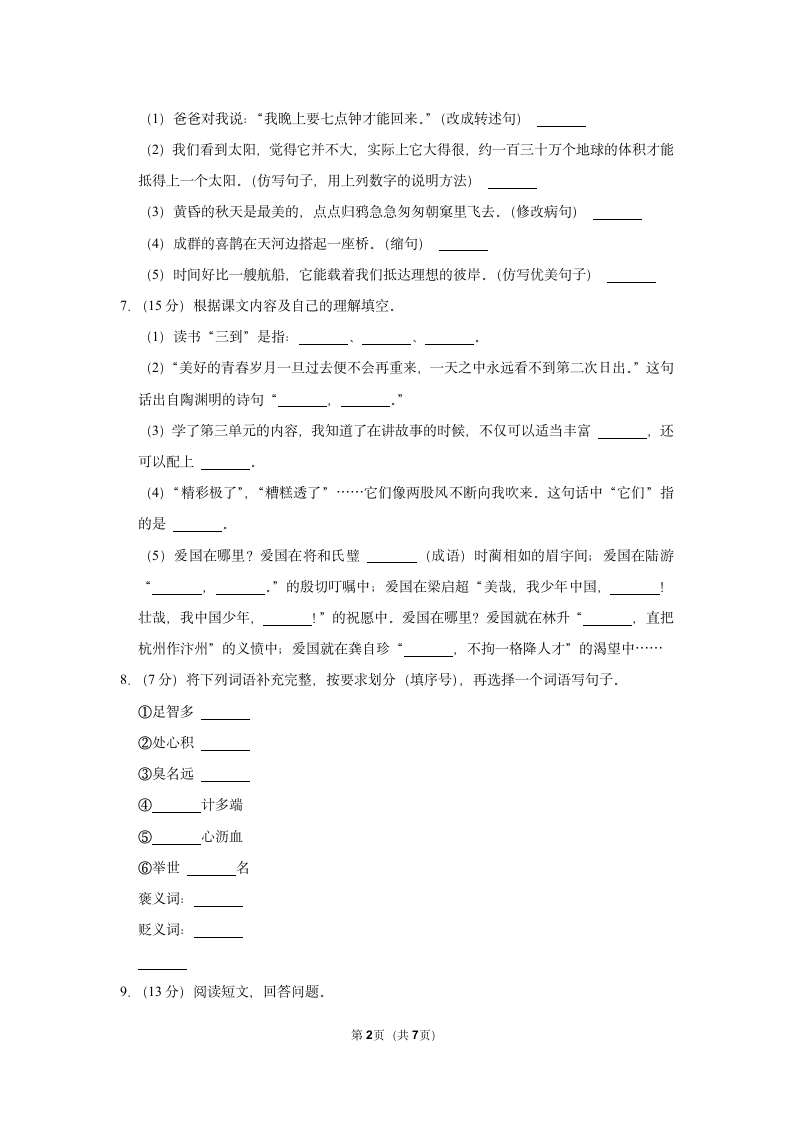 四川省巴中市平昌县2022-2023学年五年级上册期末语文试卷（含答案）.doc第2页