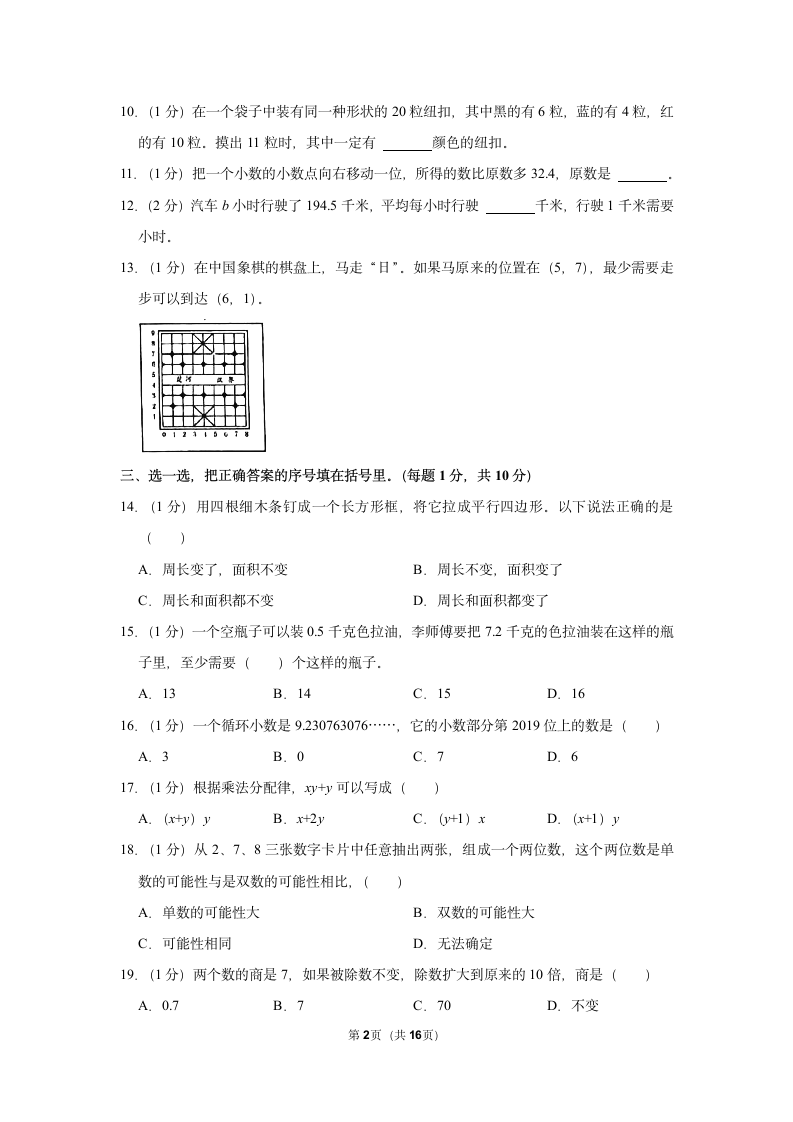 2021-2022学年湖北省武汉市硚口区五年级（上）期末数学试卷（含解析）.doc第2页