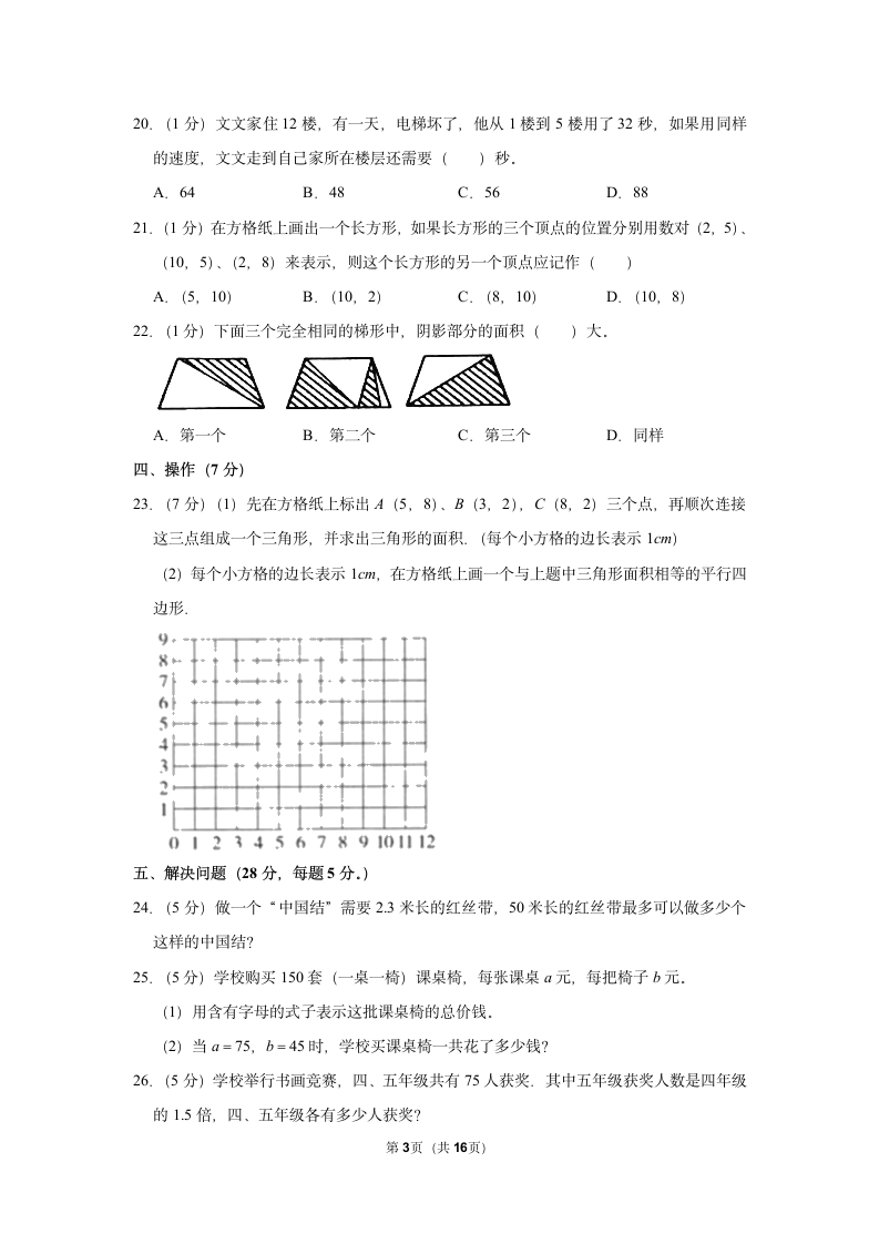 2021-2022学年湖北省武汉市硚口区五年级（上）期末数学试卷（含解析）.doc第3页