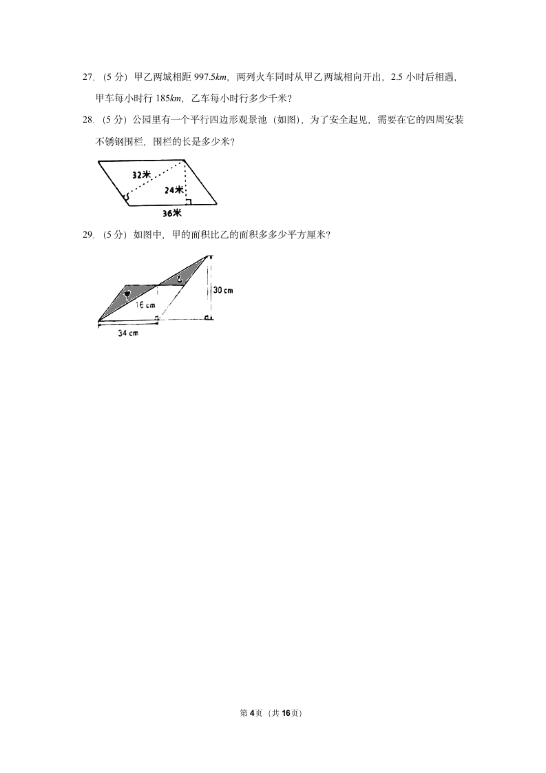 2021-2022学年湖北省武汉市硚口区五年级（上）期末数学试卷（含解析）.doc第4页