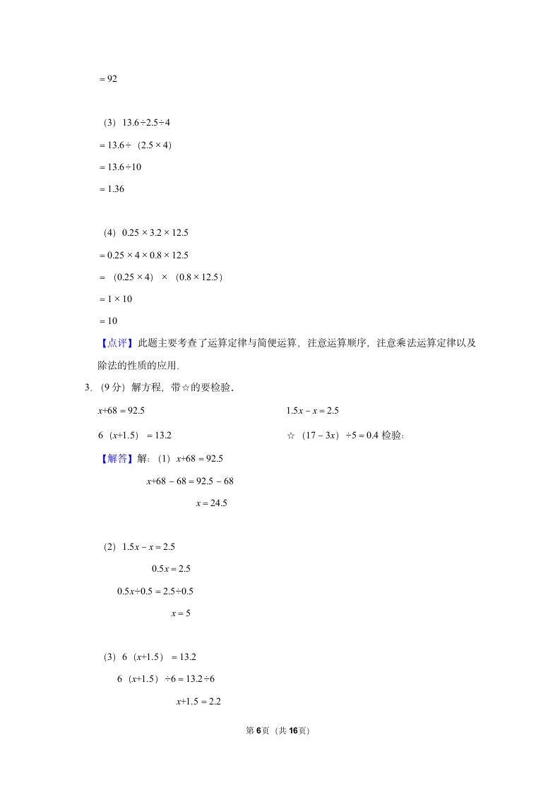 2021-2022学年湖北省武汉市硚口区五年级（上）期末数学试卷（含解析）.doc第6页