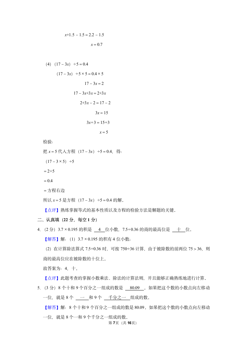 2021-2022学年湖北省武汉市硚口区五年级（上）期末数学试卷（含解析）.doc第7页