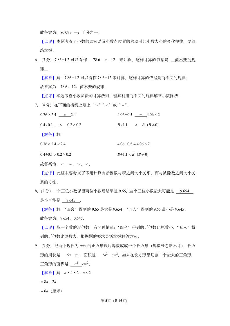 2021-2022学年湖北省武汉市硚口区五年级（上）期末数学试卷（含解析）.doc第8页