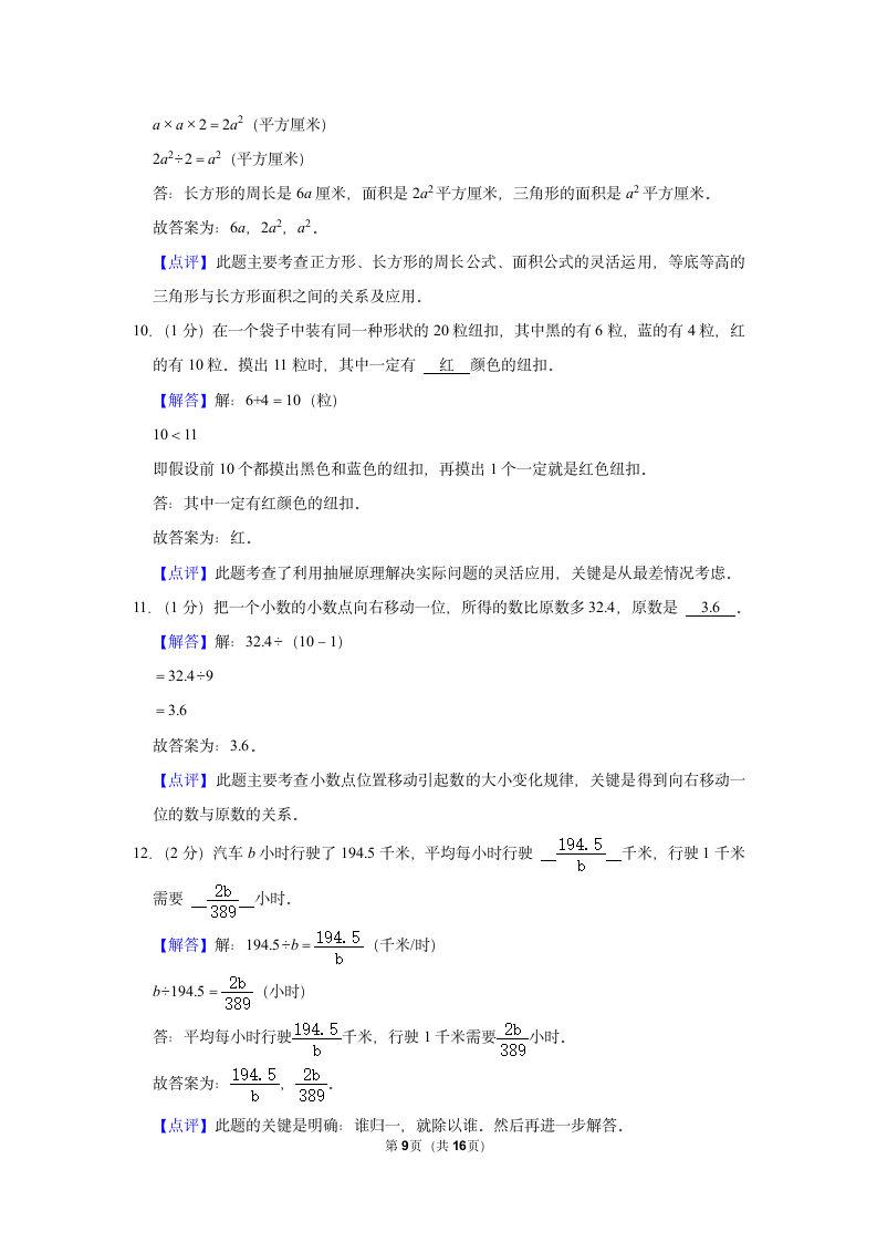 2021-2022学年湖北省武汉市硚口区五年级（上）期末数学试卷（含解析）.doc第9页