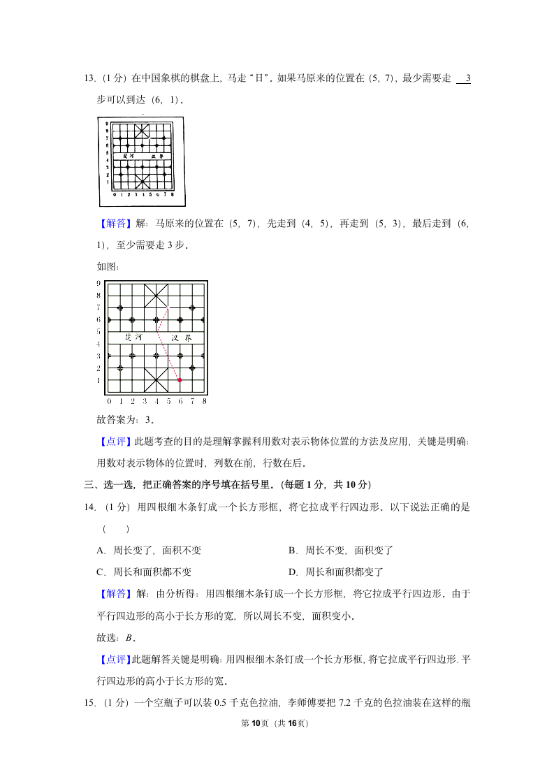 2021-2022学年湖北省武汉市硚口区五年级（上）期末数学试卷（含解析）.doc第10页