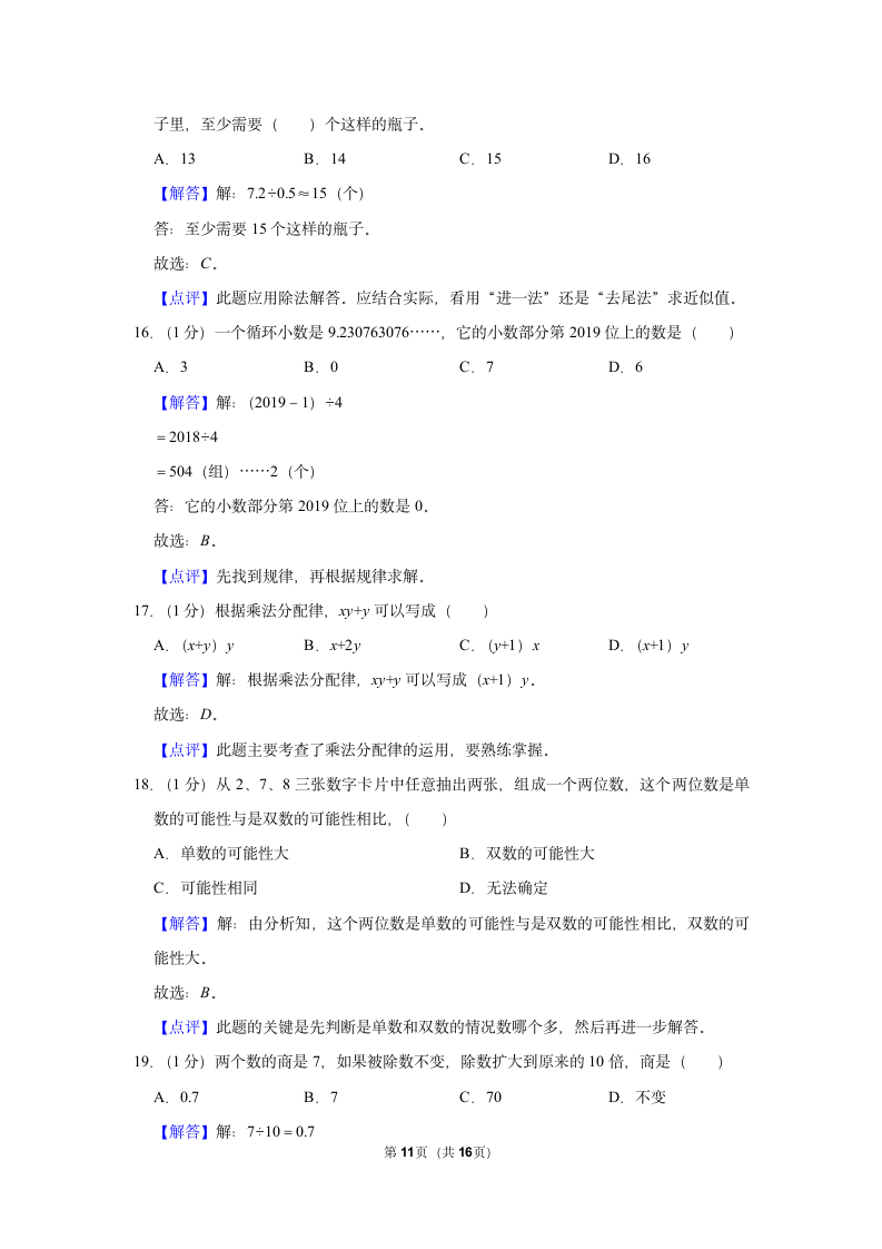 2021-2022学年湖北省武汉市硚口区五年级（上）期末数学试卷（含解析）.doc第11页