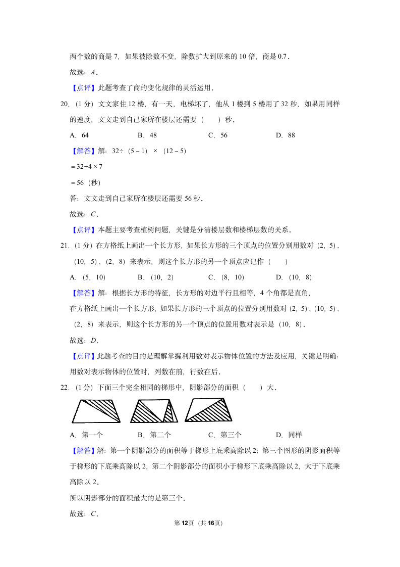 2021-2022学年湖北省武汉市硚口区五年级（上）期末数学试卷（含解析）.doc第12页