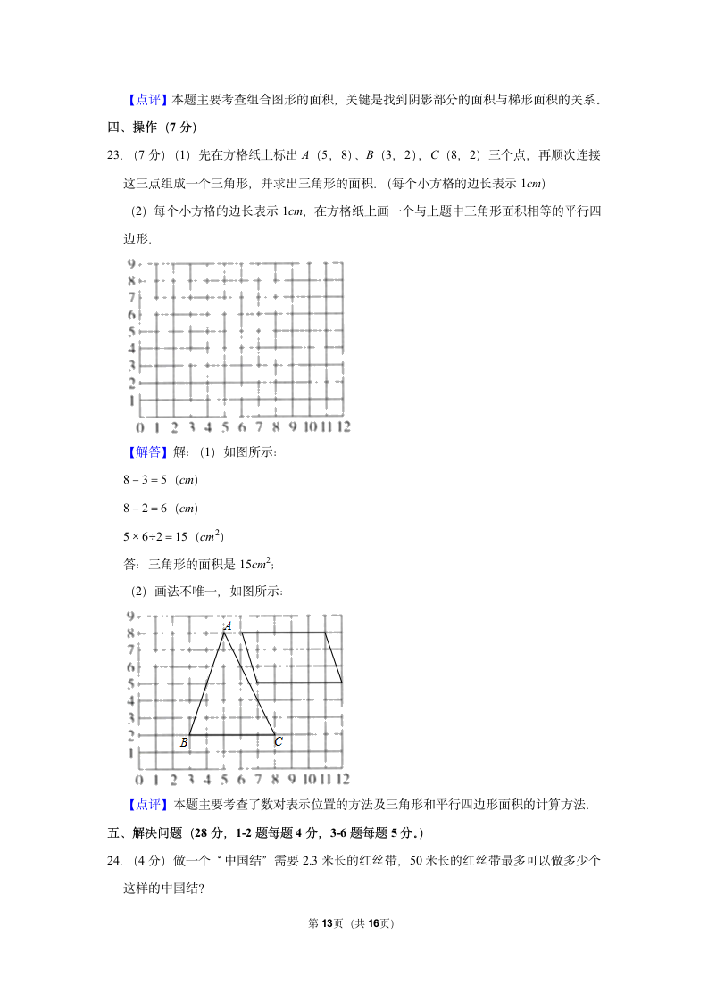 2021-2022学年湖北省武汉市硚口区五年级（上）期末数学试卷（含解析）.doc第13页